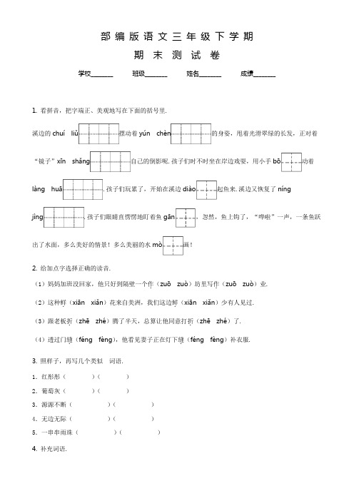 【部编版】语文三年级下册《期末检测试卷》有答案解析