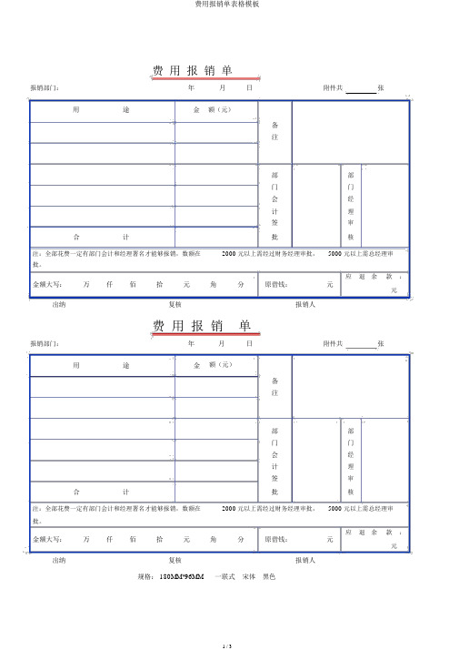 费用报销单表格模板