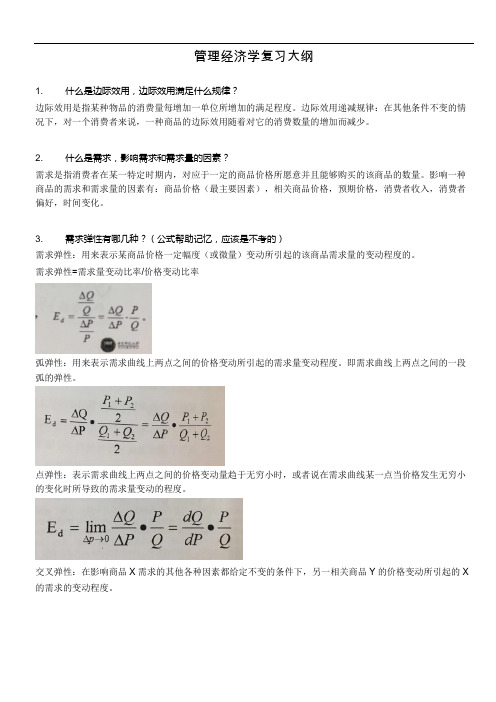 管理经济学考试大纲