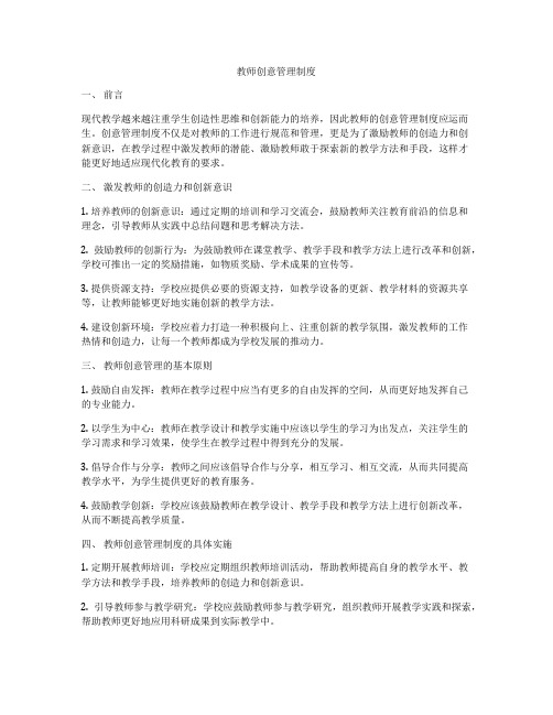 教师创意管理制度