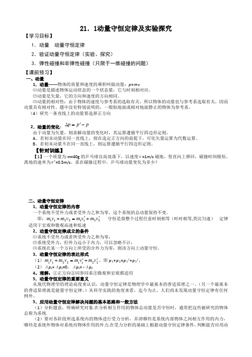 江苏省赣榆县厉庄高级中学高一物理 211动量守恒定律及实验探究 学案