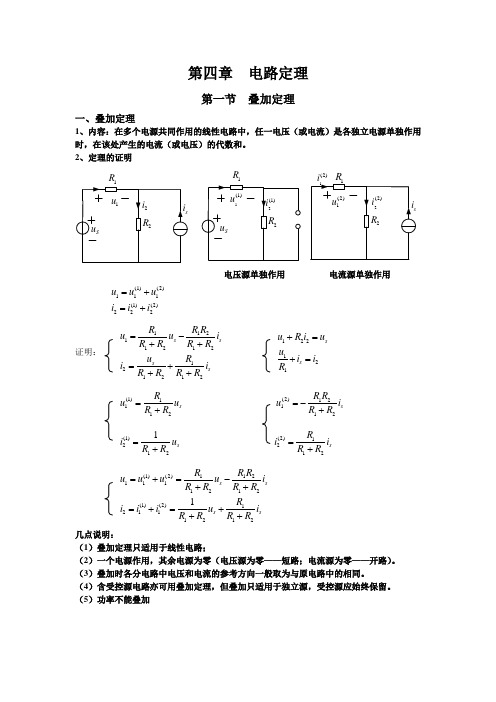 电路邱关源电子教案第四章 文档