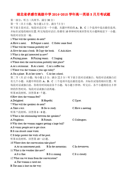 湖北省孝感市高级中学高一英语3月月考试题