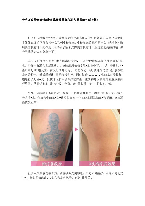 什么叫皮秒激光？纳米点阵嫩肤美容仪副作用是啥？科普篇!