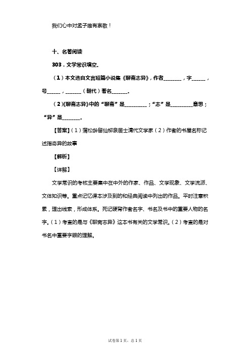 人教版七年级语文上册第五单元阅读狼_蒲松龄复习试题二(含答案) (31)