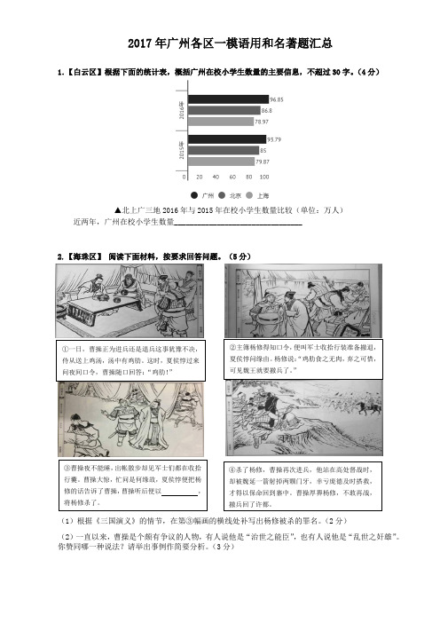 2017年广州各区中考一模语用题汇总(附答案)