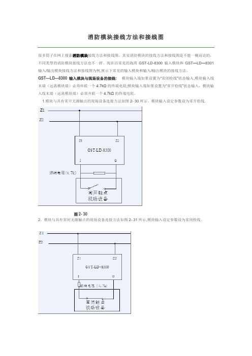 消防模块接线方法和接线图