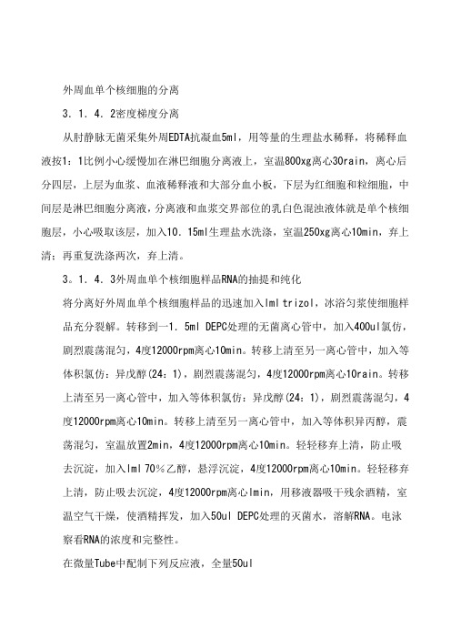 肠系膜淋巴结细胞MLNs和固有层单核细胞LPMCs