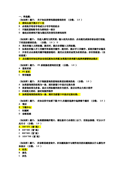 PC初级入职考试题100