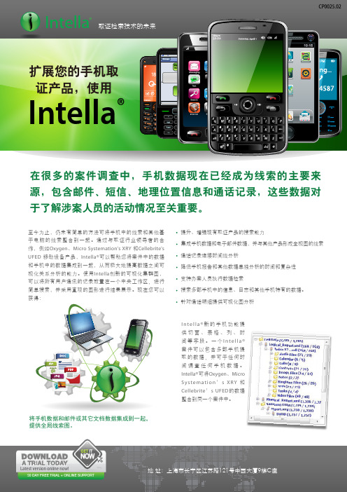 Intella手机应用-取证分析软件