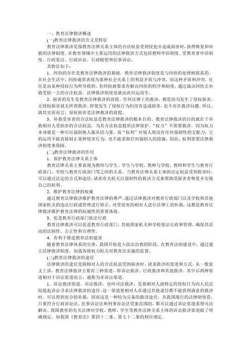 教师证考试之教育法律救济