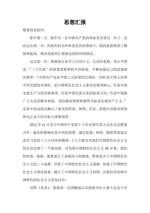 2016思想汇报