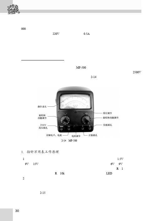 指针万用表的使用_模拟电子技术实验教程_[共3页]