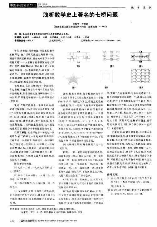 浅析数学史上著名的七桥问题