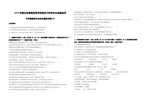 2019年中职汽修模拟题 (6)