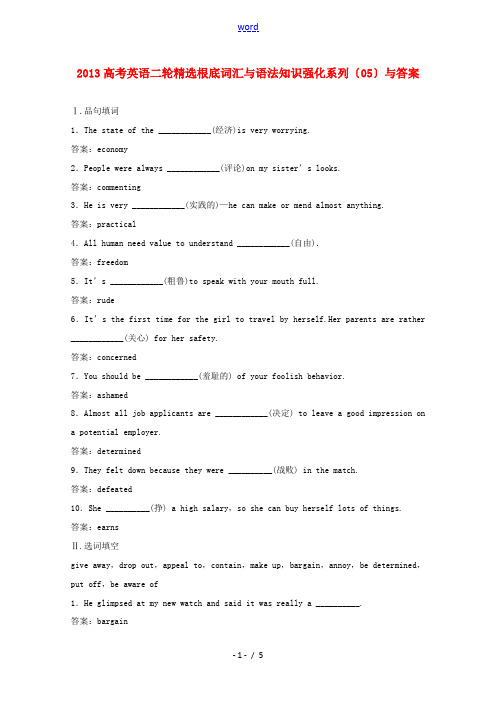 2013高考英语二轮精选基础词汇及语法知识强化系列(05)外研版