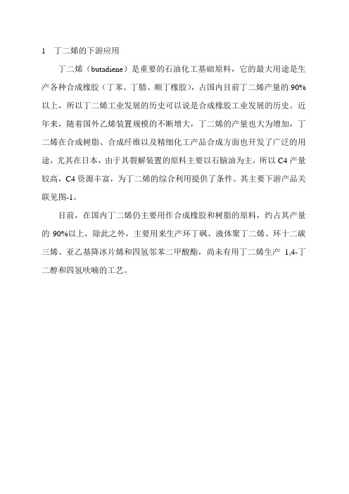 丁二醇及四氢呋喃的生产工艺课件