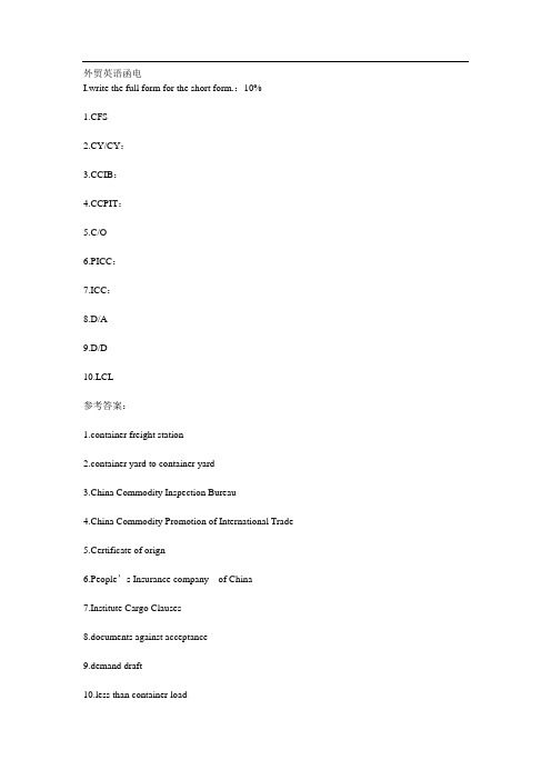 外贸英语函电作业及答案