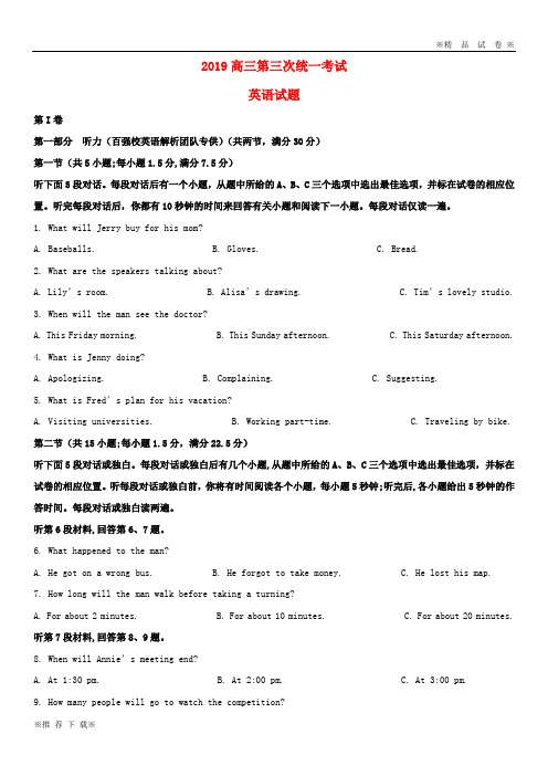 【优质部编】2019-2020届高三英语第三次统一考试试题(含解析)新版人教 版