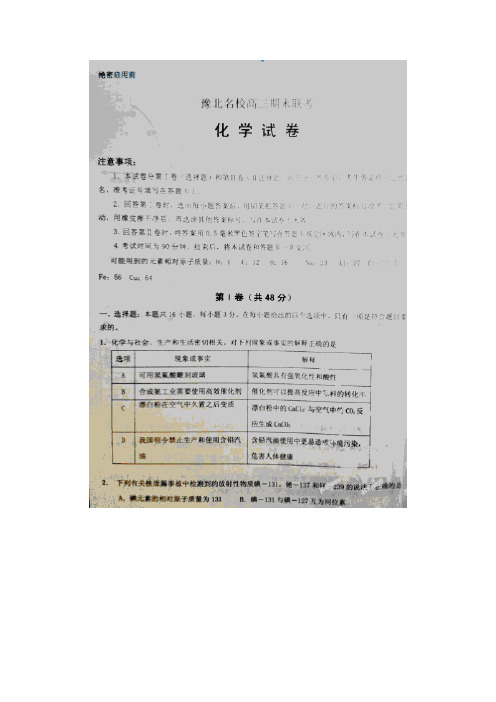 河南省豫北名校2015届高三上学期期末联考化学试题(扫描版)