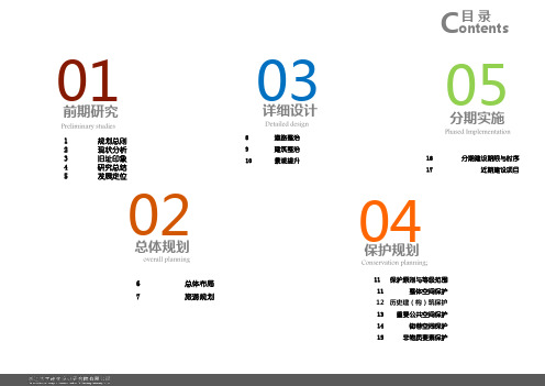 11.2初稿-浙江大学西迁泰和办学旧址保护和利用规划+-+副本