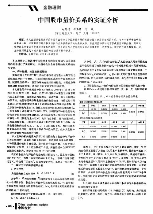 中国股市量价关系的实证分析