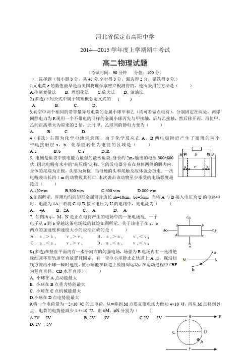 河北省保定市高阳中学1415学年度高二上学期期中——物理物理