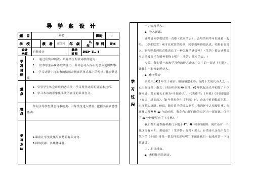 乡愁第一课时导学案附教学反思