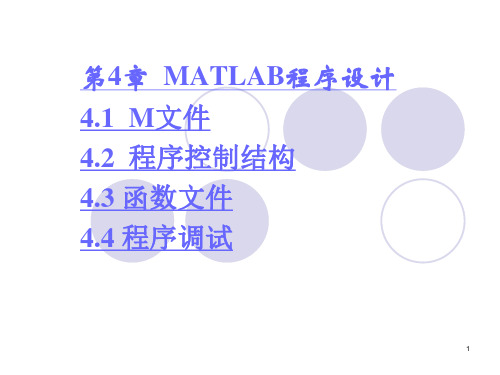 MATLAB第四章(刘卫国编)