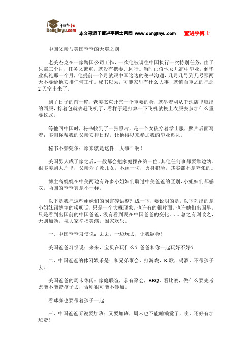 董进宇博士：中国父亲与美国爸爸的天壤之别