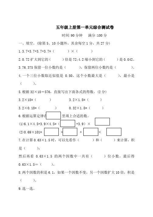 人教版五年级数学上册第一单元综合测试卷(含答案)