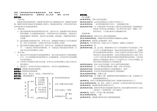 高二历史教案-高二新航路的开辟和早期殖民侵略 最新