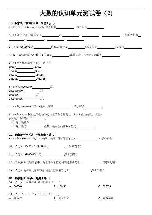 大数的认识单元测试卷2含答案