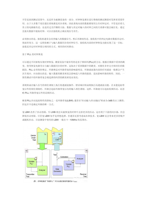 基于PLL的时钟恢复设计方案