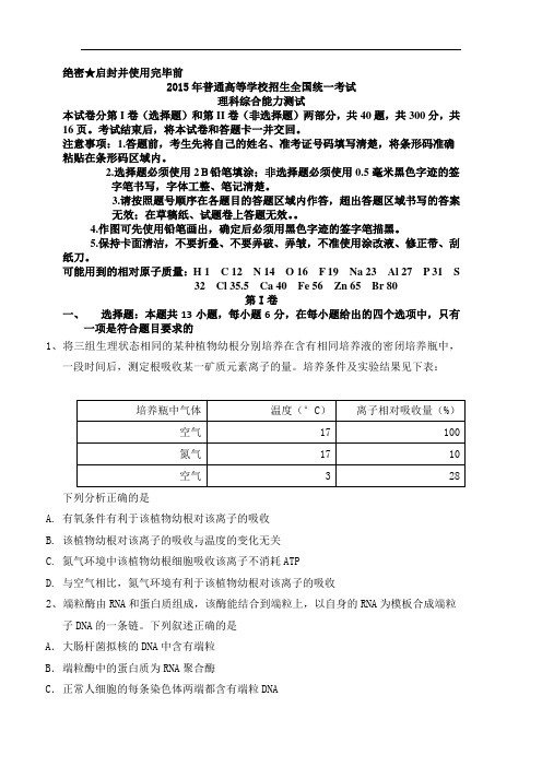 2015高考试题——+理综(新课标Ⅱ卷)Word版含答案