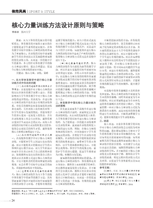 核心力量训练方法设计原则与策略