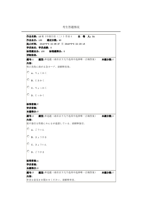 北语-中级日语(二)