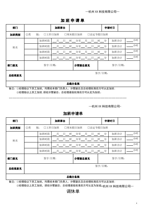 公司制度表单总汇