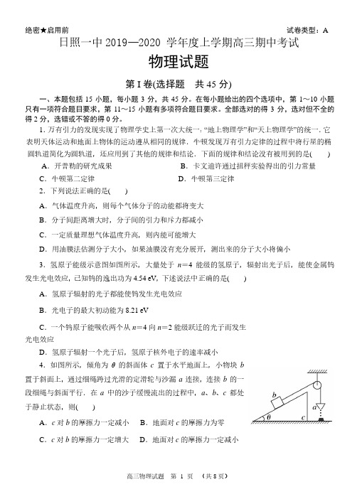 山东省日照一中2019—2020学年度上学期高三期中考试物理试题含答案