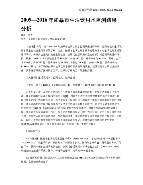 2009—2016年如皋市生活饮用水监测结果分析