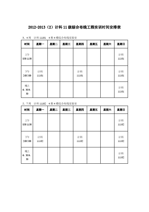 综合布线工程实训时间安排表