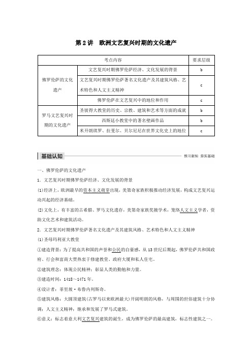 2019_2020学年高中历史欧洲文艺复兴时期的文化遗产教案(含解析)新人教版选修6