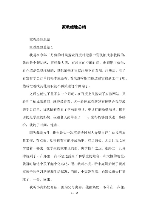 家教经验总结