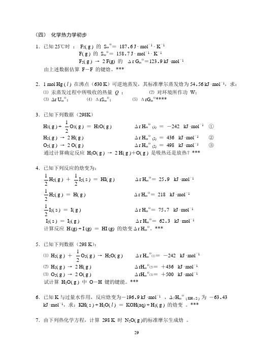 16、无机化学万题库(计算题)(4-6)