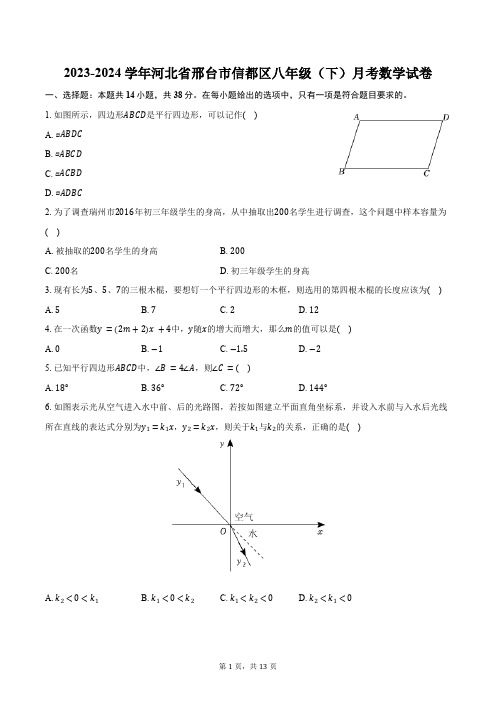 2023-2024学年河北省邢台市信都区八年级(下)月考数学试卷(含答案)