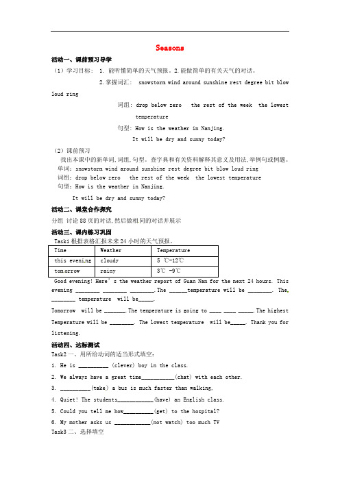 江苏省江阴市南闸实验学校八年级英语上册 Unit 7《Seasons》Integrated skil