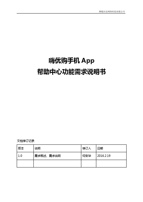 帮助中心功能需求说明书1.0-20160223解析