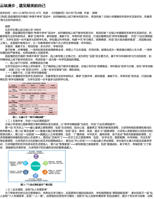 云端漫步，遇见最美的自己