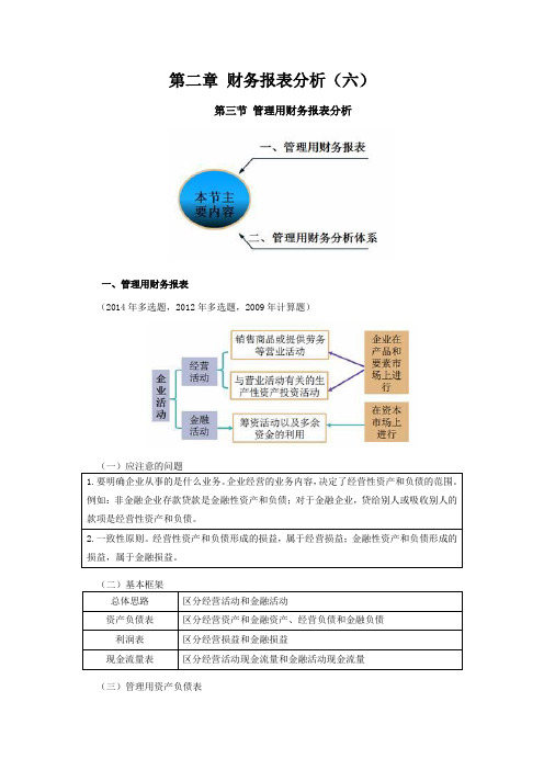 注册会计师讲义《财管》第二章财务报表分析06