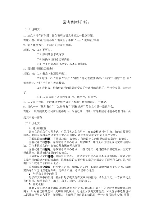 说明文议论文常考题型分析